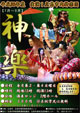 実演！広島市内神楽団