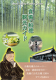 真備・船穂 観光ガイド