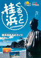 桂浜周辺観光案内「ぐるっと桂浜」
