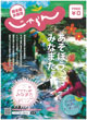じゃらん　熊本県水俣市