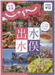 じゃらん　出水水俣