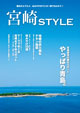 宮崎Style