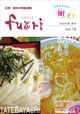 fuwari