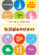 米沢おみやげガイド