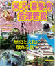 るるぶ米沢・喜多方会津若松