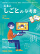 しごとの参考書