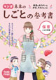 マンガ 未来のしごとの参考書