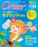 子育て応援誌　Crecer（クレセール）