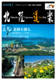 北陸道楽