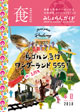 みしょらんガイド2018