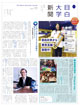 目白大学新聞