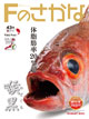 Fのさかな