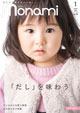 月刊モナミ