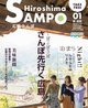 広島さんぽ