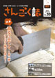 さんごく誌
