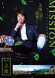 MISSION 上田の涼を攻略せよ！