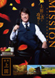 MISSION 上田の食を攻略せよ！