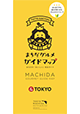 まちだグルメガイドマップ（日本語版）