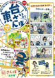 なるほど台東さんぽ
