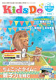 KidsDo福岡