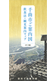 千曲市ご案内図