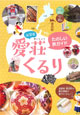 愛荘くるり