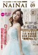 無料タウン情報誌NAINAI