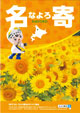 名寄（日本語）
