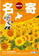 名寄（繁体字）