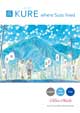 英語版「KURE where Suzu lived」