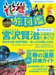 花巻旅図鑑
