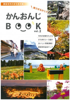 かんおんじBOOK