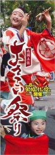 よさこい祭りパンフレット