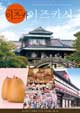 飯塚市韓国語ガイドブック