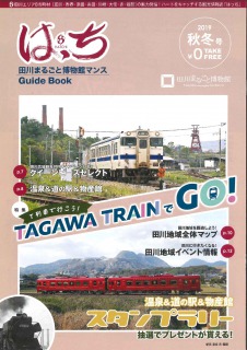 はっち2019秋号