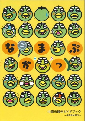 なかまっぷ
