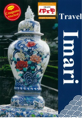 旅 伊万里(英語版)