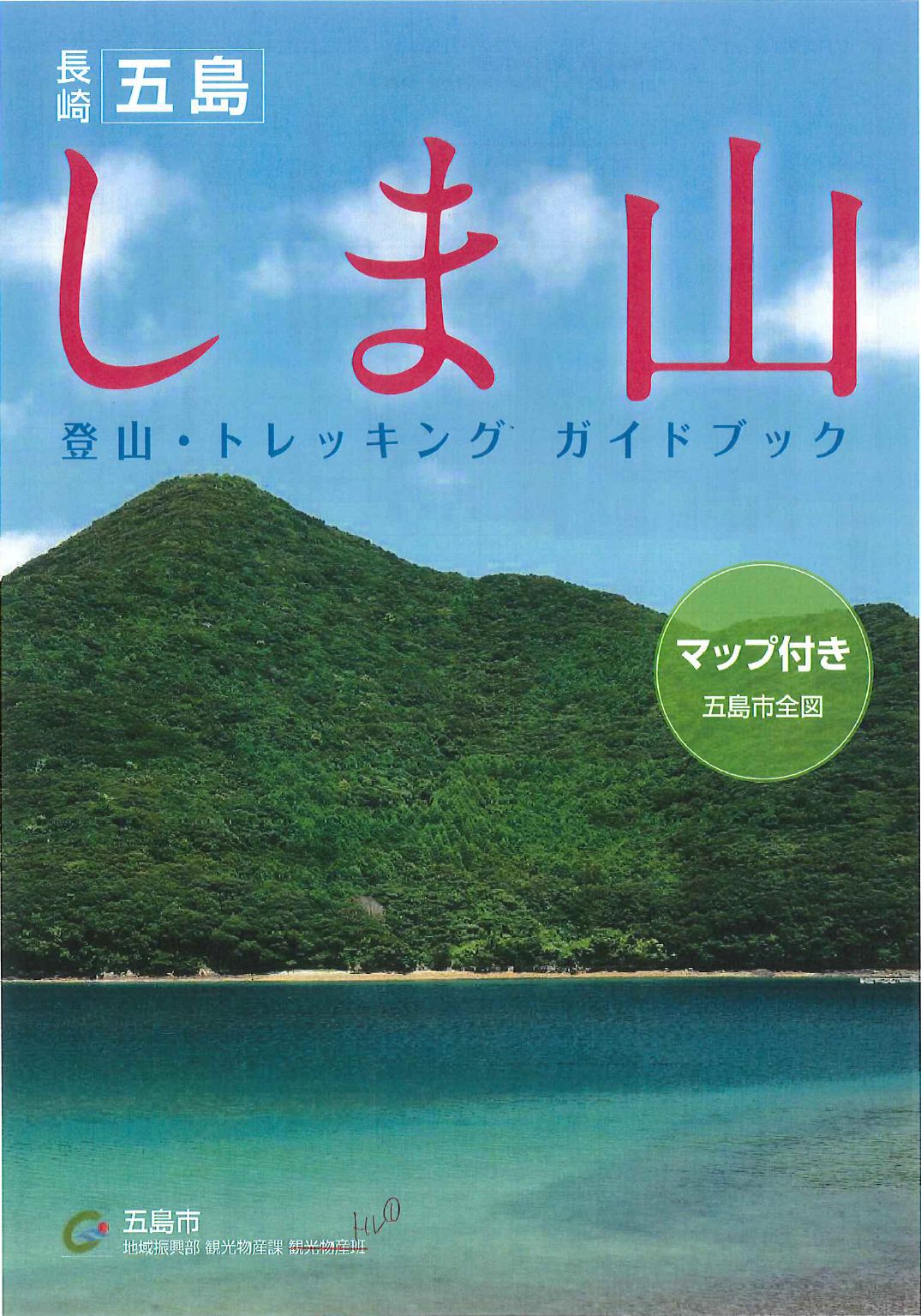 しま山