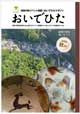 おいでひたマガジン「おいでひた夏号」