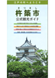 杵築市公式観光ガイド