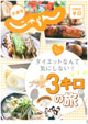 じゃらん「天童市」