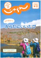 じゃらん「山形県 かみのやま 天童 西川」