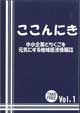 地域経済情報誌「ここんにき」