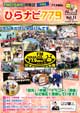 ひらナビ７７９