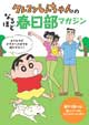 春日部マガジン