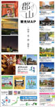 郡山観光MAP（福島県）