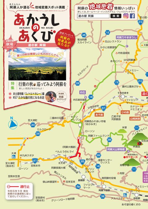 道の駅阿蘇情報誌「あかうしのあくび」