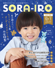 SORA-IRO