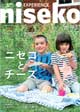 EXPERIENCE NISEKO（日本語版）