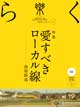 季刊誌 樂（らく）